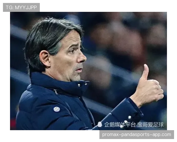 因扎吉执教风格强调高位逼抢与快速反击,战术体系注重攻守平衡 因扎吉执教风格强调高位逼抢与快速反击,战术体系注重攻守平衡